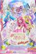 Healin' Good♥Precure: GoGo! Big Transformation! The Town of Dreams (2021)