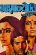 Asha Jyoti (1984)