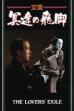 The Lovers' Exile (1980)