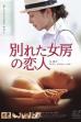 The Lover of My Ex (2016)