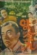 Ah! Baekbeom Kim Ku (1960)