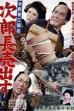 Jirocho Rises in Fame (1952)