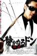The Quiet Don: A New Chapter (2009)