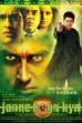 Jaane Hoga Kya (2006)
