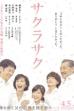 Blossoms Bloom (2014)