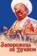 A Cossack Beyond the Danube (1953)