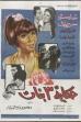 The Tale of Three Girls (1968)