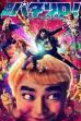 Patalliro! Stage Play ★Stardust Project★ (2018)