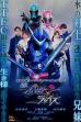Kamen Rider Specter × Blades (2021)