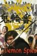 Demon Spies (1974)