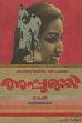 Appunni (1984)