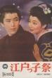 Shogun's Holiday (1958)