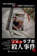 The Unsolved Love Hotel Murder Case Incident (2024)
