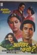 Aakhir Kyon? (1985)