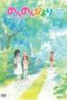 Non Non Biyori OVA (2014)