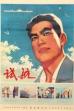 Sea Trial (1976)