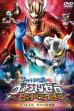 Ultra Galaxy Legend Side Story: Ultraman Zero vs. Darklops Zero - Stage II: Zero's Suicide Zone (2010)