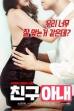Friend Wife (2019)