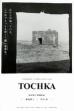 Tochka (2009)