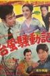 Typhoon (1956)
