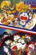 Doraemons: The Puzzling Challenge Letter of the Mysterious Thief Dorapan (1997)