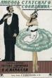 Love of a State Councillor (1915)