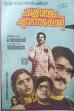 Chakravalam Chuvannappol (1983)
