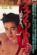 Slave Training Men of the Dragon Factory (1991)