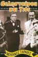 Trouble for Fathers (1957)