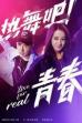 Live For Real (2018)