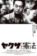 Yakuza and Constitution (2016)