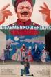 Shelmenko the Orderly (1971)