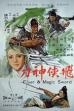 Flyer & Magic Sword (1971)