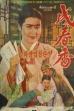 Seong Chun-hyang (1961)