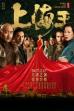 Lord of Shanghai (2017)