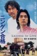 License to Live (1999)