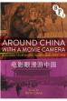 Around China with a Movie Camera (2016)