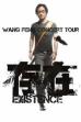 汪峰 “存在 Existence”2013全国巡演上海场 (2013)