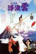 Drifting Clouds (1982)