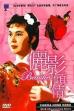 Cinema Hong Kong: The Beauties of the Shaw Studio (2003)