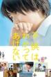 One Summer Story (2021)