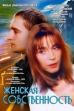 Woman's Own (1999)