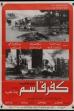 Kafr Kassem (1974)