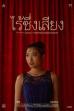 No Voice (2021)