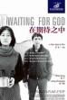 Waiting for God (2012)