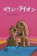 The Kindly Lion (1970)