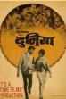 Duniya (1968)