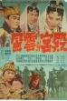 Palace of Ambition (1957)