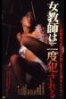Female Teacher: Twice Raped (1983)