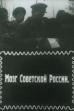 The Brain of Soviet Russia (1919)